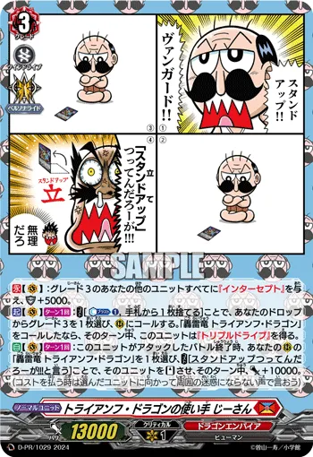 トライアンフ・ドラゴンの使い手 じーさん