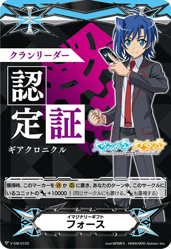 イマジナリーギフト フォース
