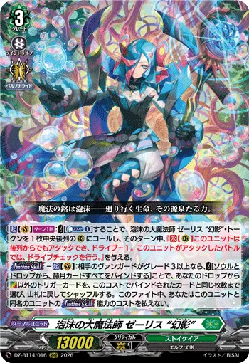 泡沫の大魔法師 ゼーリス “幻影”