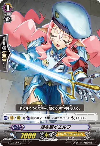 魂を導くエルフ