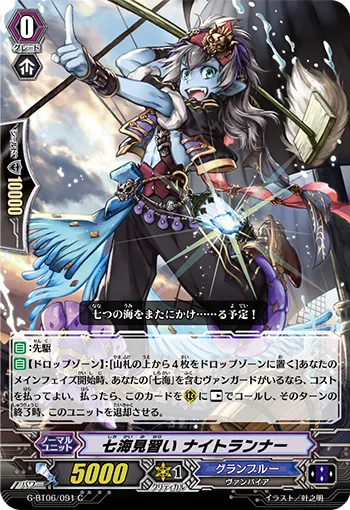七海見習い ナイトランナー