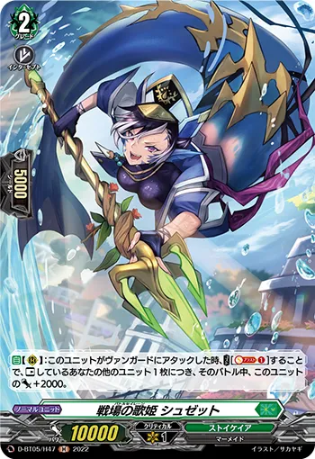 戦場の歌姫 シュゼット