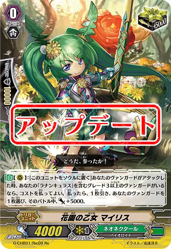 花園の乙女 マイリス