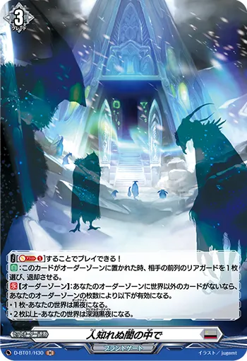 人知れぬ闇の中で