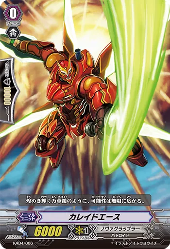 カレイドエース