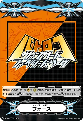 イマジナリーギフト フォース