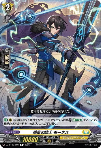 陰影の騎士 モーネス