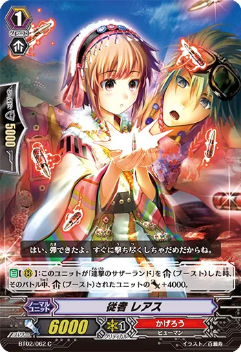 従者 レアス