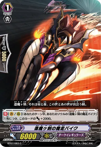 逢魔ヶ刻の魔走バイク