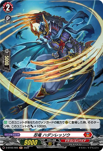 忍竜 ハダンレッソウ