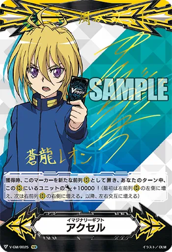 イマジナリーギフト アクセル