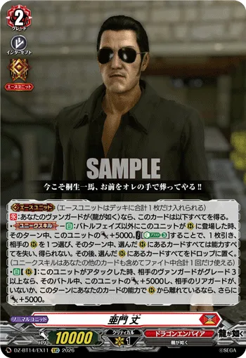 亜門 丈