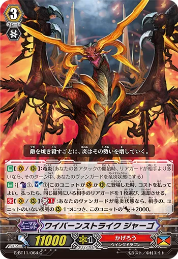 ワイバーンストライク ジャーゴ