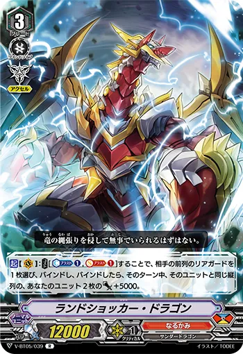 ランドショッカー・ドラゴン