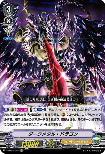 ダークメタル・ドラゴン