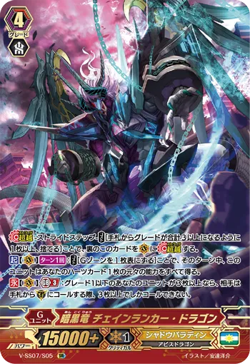 暗黒竜 チェインランカー・ドラゴン