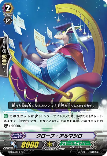 グローブ・アルマジロ