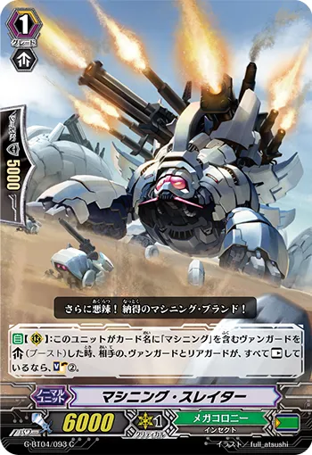 マシニング・スレイター