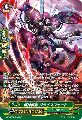 怪神要塞 グライスフォート