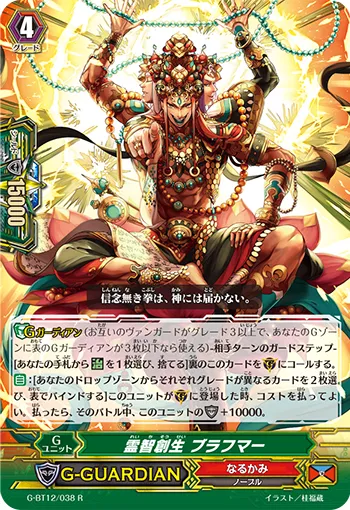 霊智創生 ブラフマー