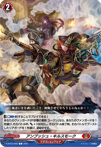 アンブッシュ・キルスモーク