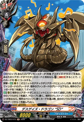 デスゲイズ・ドラゴン “SD”