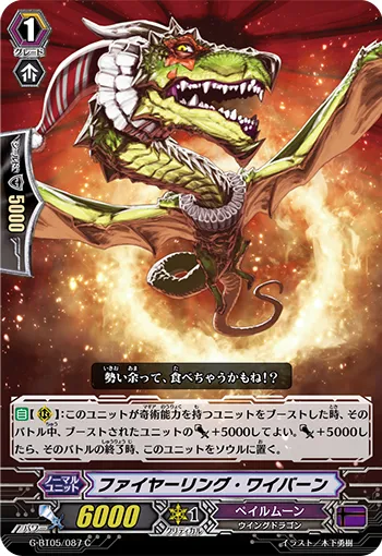 ファイヤーリング・ワイバーン