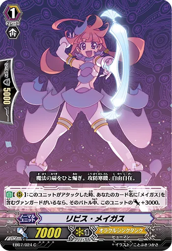 リピス・メイガス
