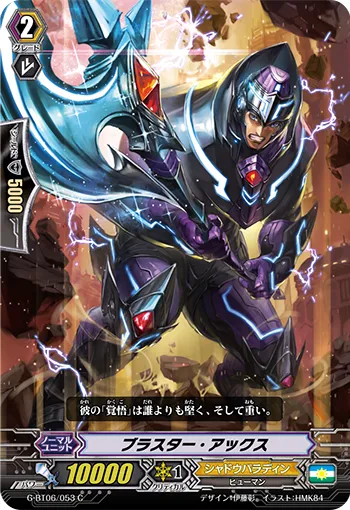 ブラスター・アックス