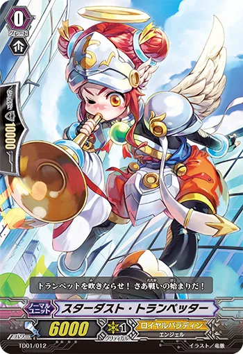 スターダスト・トランペッター