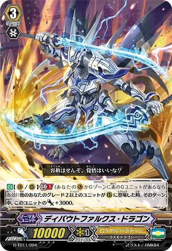 ディバウトファルクス・ドラゴン