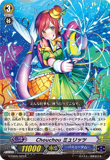 Chouchou ミュリッツ