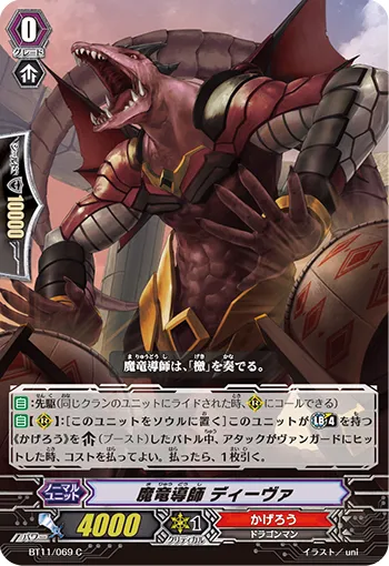 魔竜導師 ディーヴァ