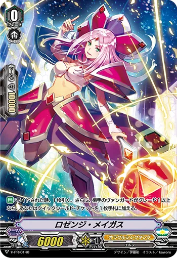 ロゼンジ・メイガス