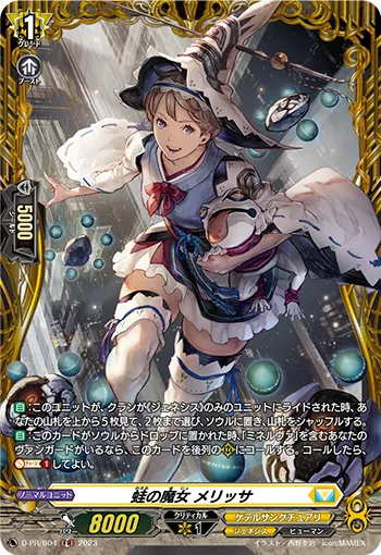 蛙の魔女 メリッサ