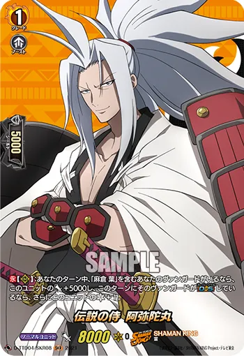 伝説の侍 阿弥陀丸