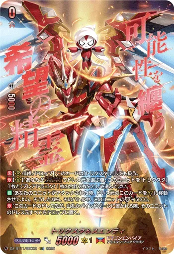 トリクスタ＆スエンディ
