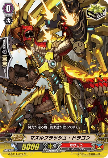 マズルフラッシュ・ドラゴン