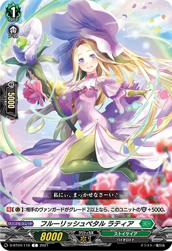 フルーリッシュペタル ラティア