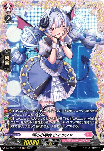煽る小悪魔 ウィルシャ