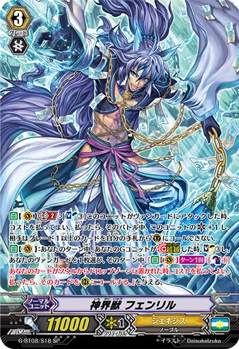 神界獣 フェンリル