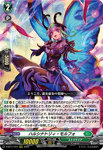 ハルシナトリィ・モルフォ