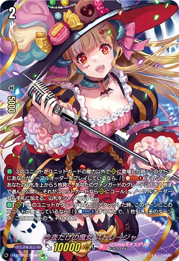 今夜だけの魔女 ストレージャ