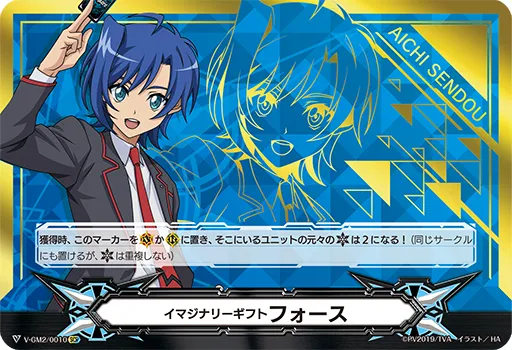 イマジナリーギフト フォース