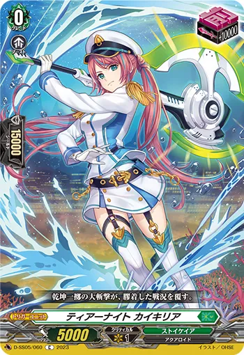 ティアーナイト カイキリア