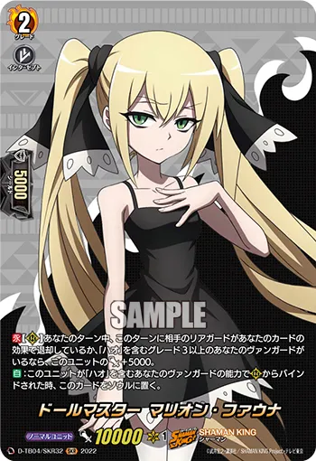ドールマスター マリオン・ファウナ