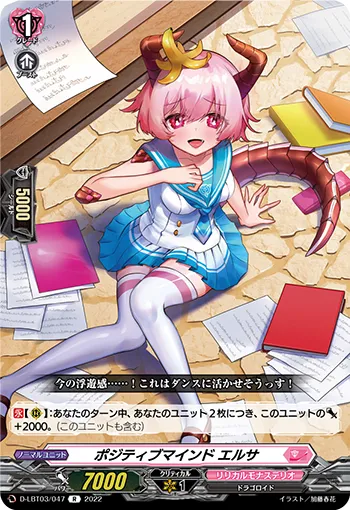 ポジティブマインド エルサ