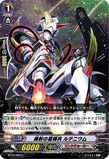 掃射の星輝兵 ルテニウム
