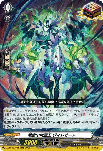 殲嵐の精霊王 ヴィレオーム