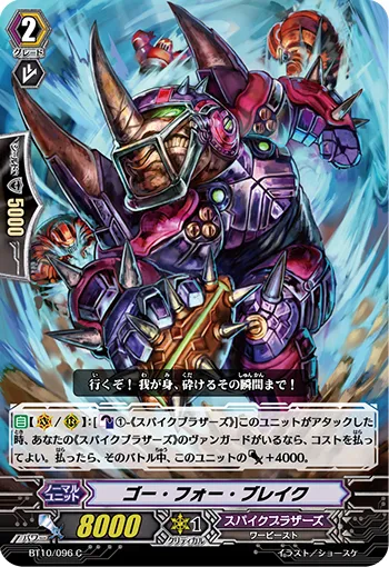 ゴー・フォー・ブレイク